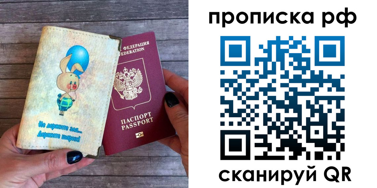 прописка в квартире в Собинке