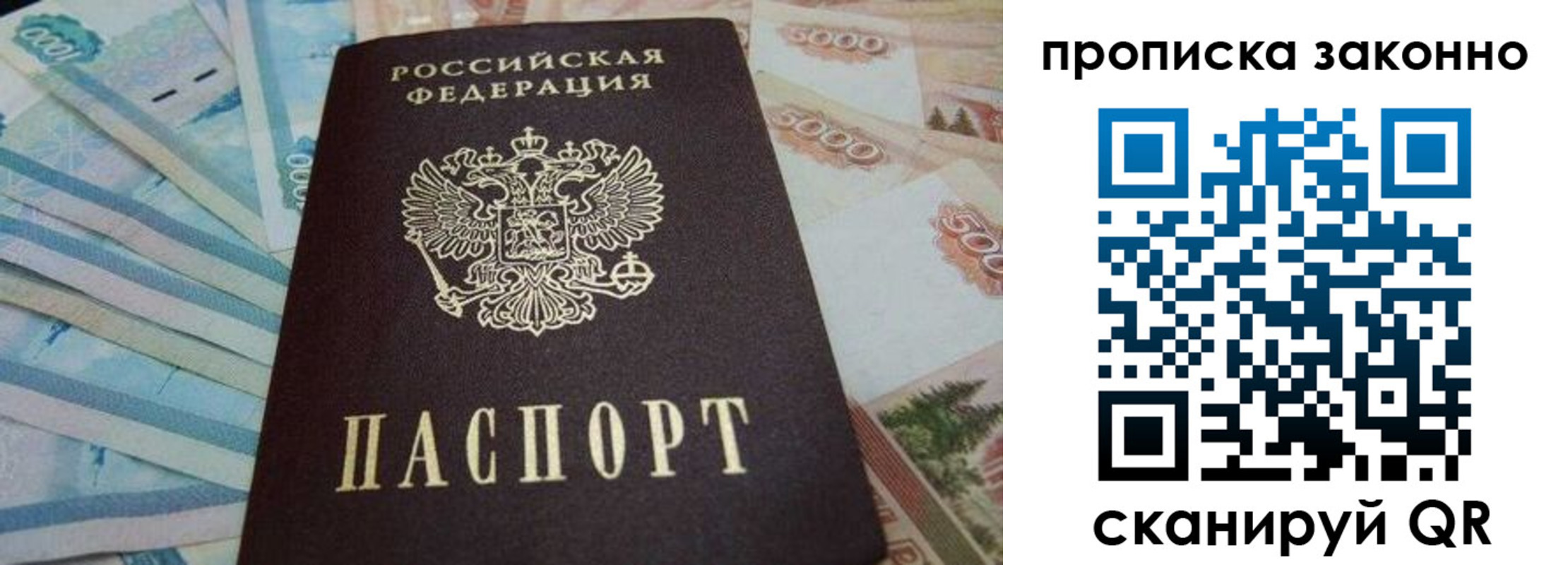 прописка для работы в Собинке