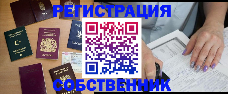 временная прописка в Собинке